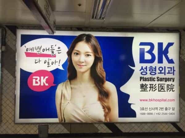 Plastic Surgery Ad in Korea